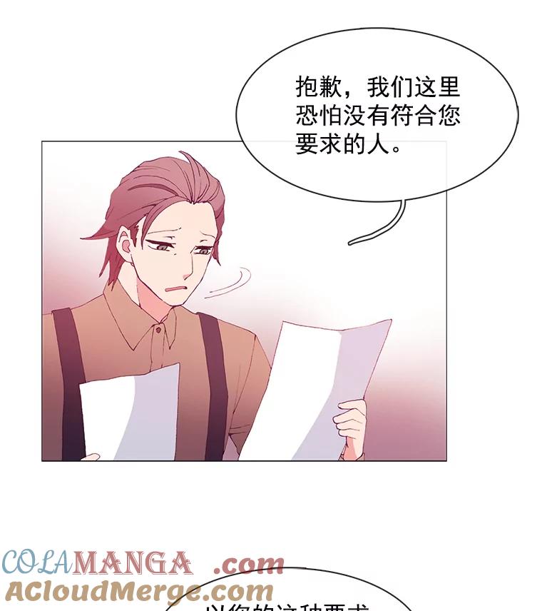 《图书馆需要魔女》17.偶遇 第37页