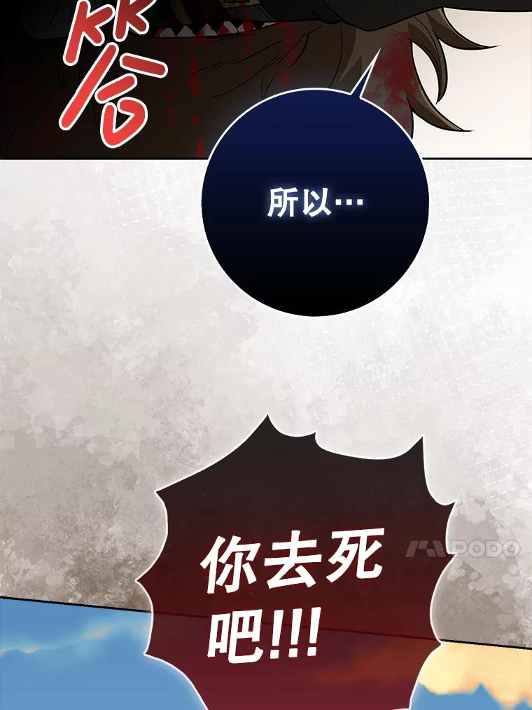 《地下城的S级限时千金》15.千钧一发 第126页