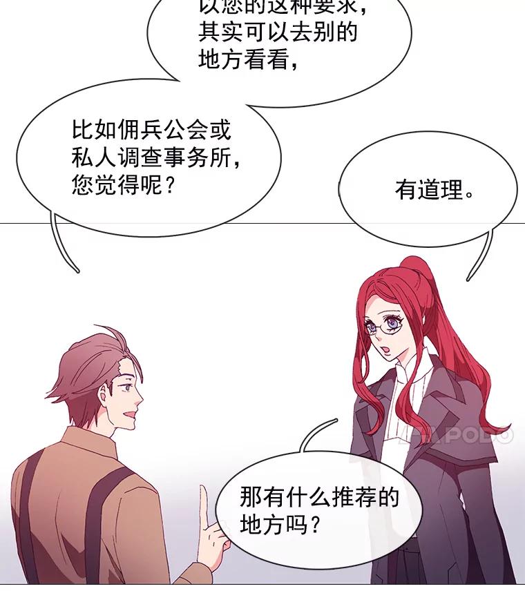 《图书馆需要魔女》17.偶遇 第38页
