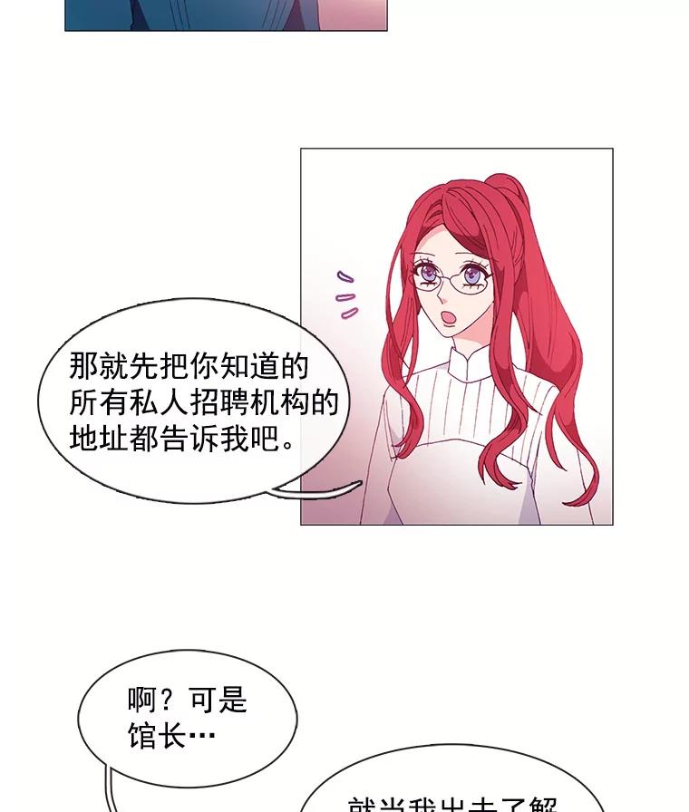 《图书馆需要魔女》17.偶遇 第23页