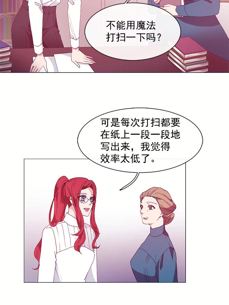 《图书馆需要魔女》17.偶遇 第20页