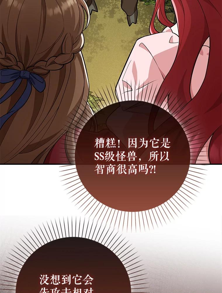 《地下城的S级限时千金》15.千钧一发 第108页