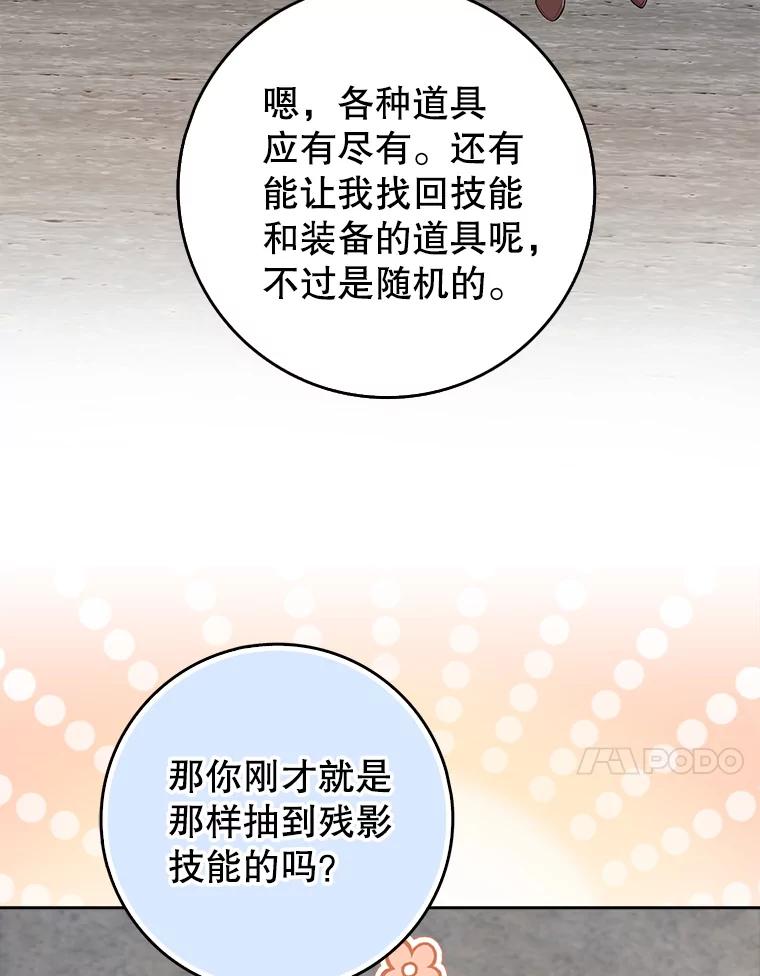 《地下城的S级限时千金》16.挺身而出 第100页