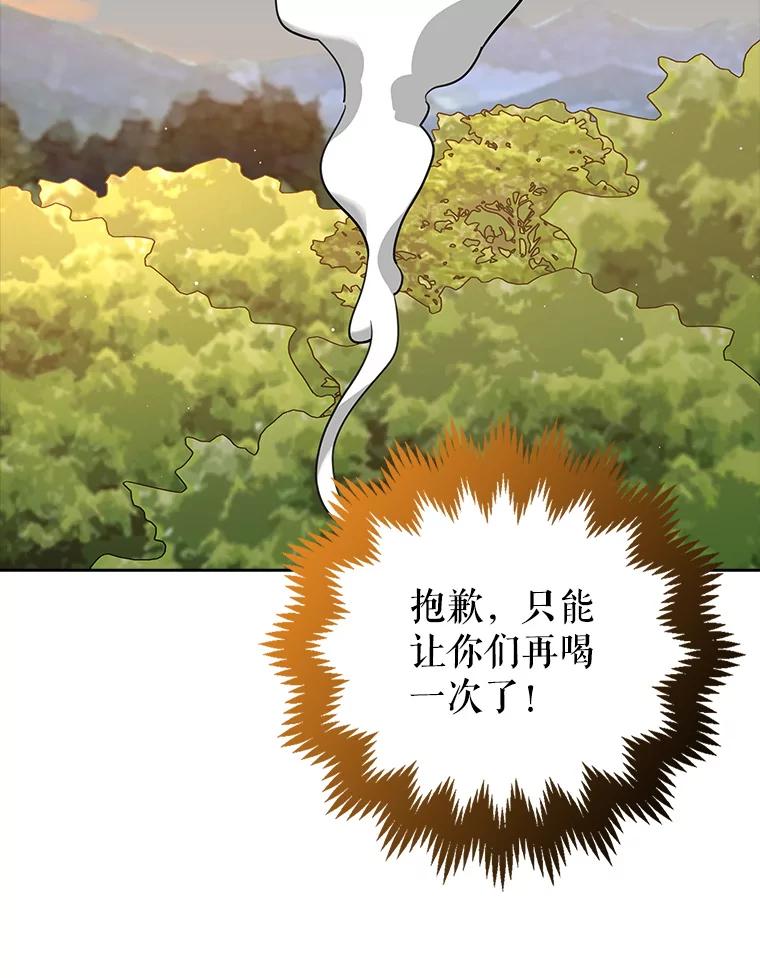 《地下城的S级限时千金》16.挺身而出 第88页