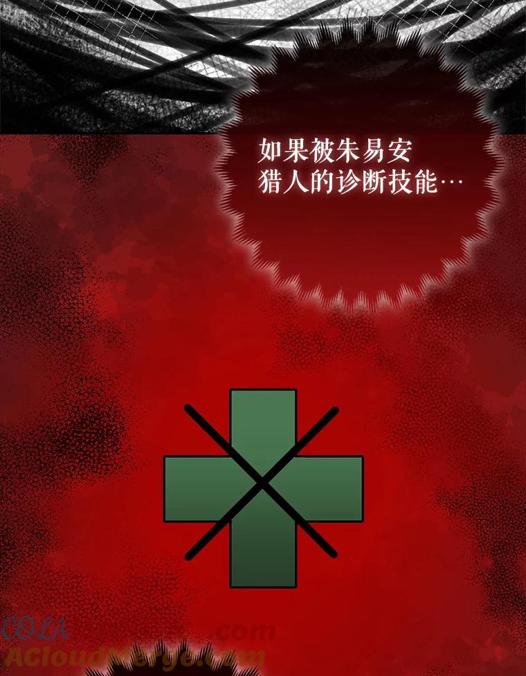《地下城的S级限时千金》16.挺身而出 第17页