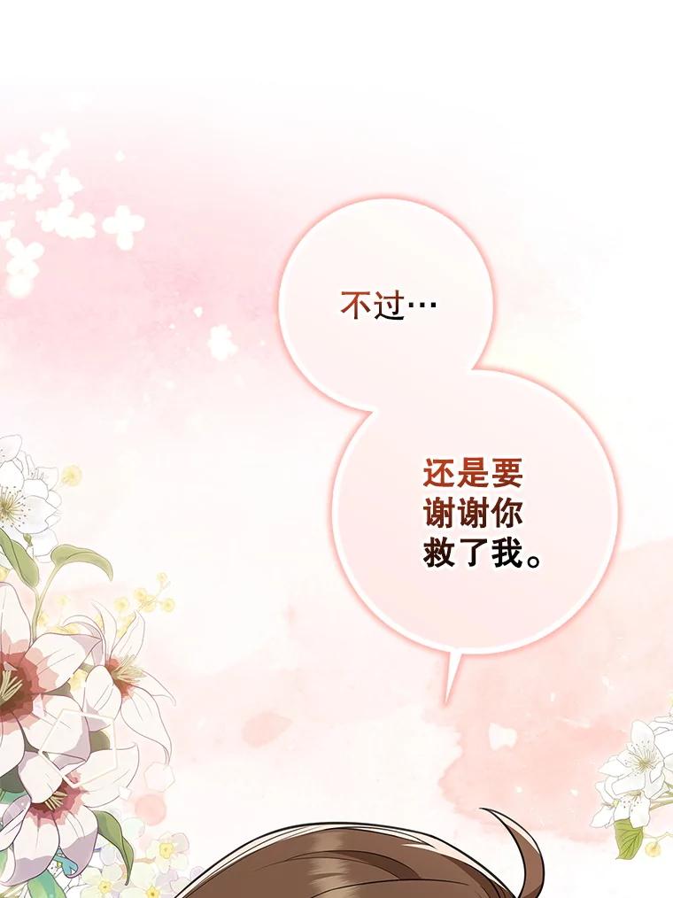 《地下城的S级限时千金》16.挺身而出 第39页