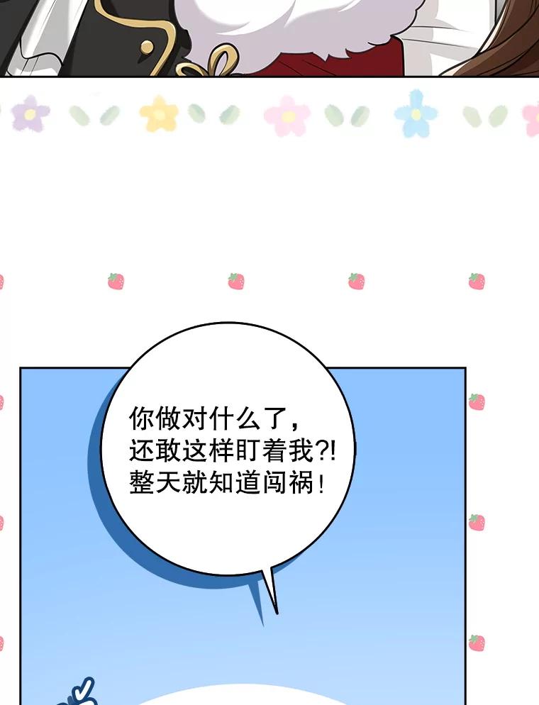 《地下城的S级限时千金》16.挺身而出 第51页