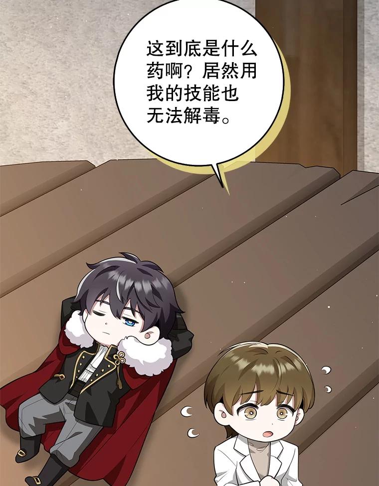 《地下城的S级限时千金》16.挺身而出 第92页