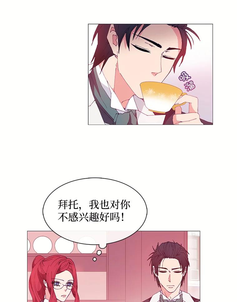 《图书馆需要魔女》18.冤家路窄 第30页