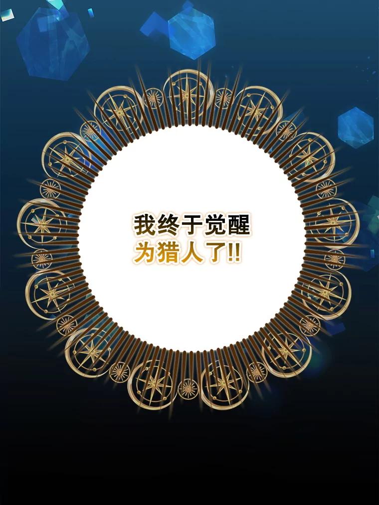 《地下城的S级限时千金》16.挺身而出 第112页