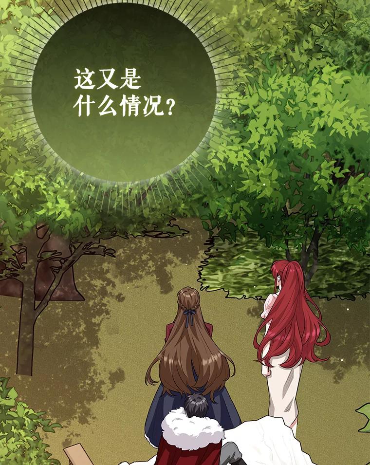 《地下城的S级限时千金》16.挺身而出 第71页