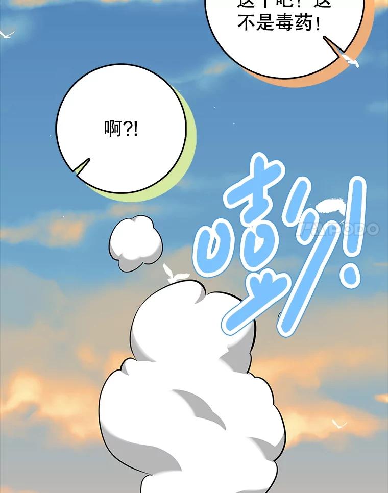 《地下城的S级限时千金》16.挺身而出 第87页