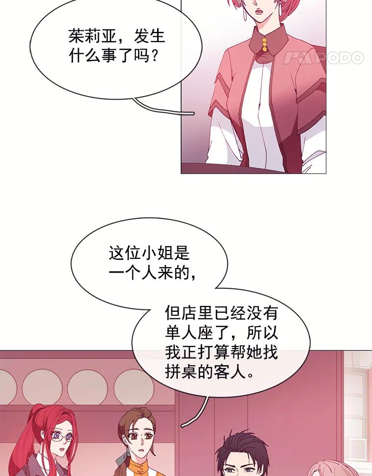 《图书馆需要魔女》18.冤家路窄 第12页