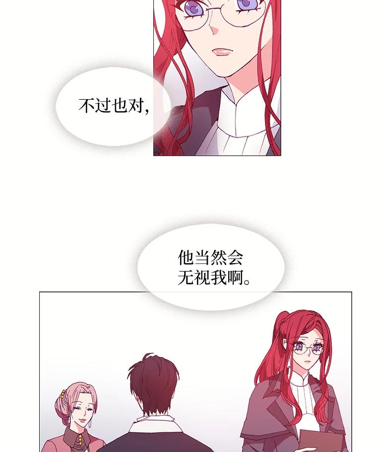 《图书馆需要魔女》18.冤家路窄 第3页
