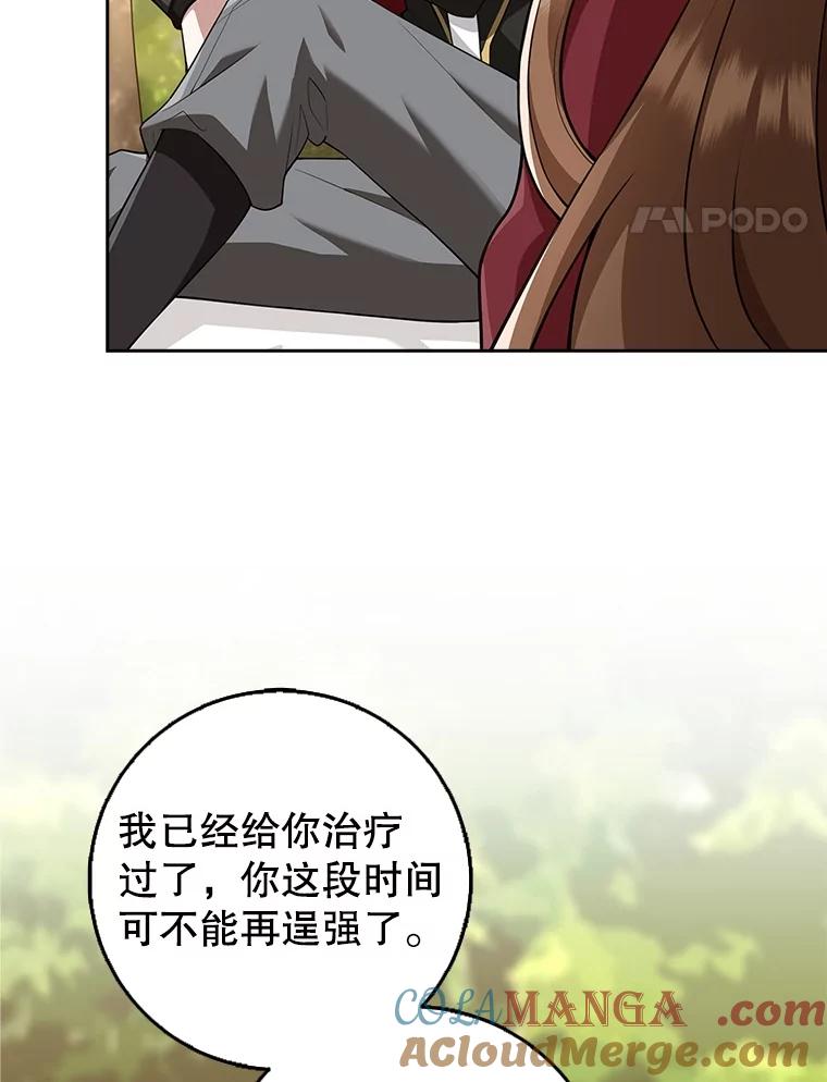 《地下城的S级限时千金》16.挺身而出 第57页