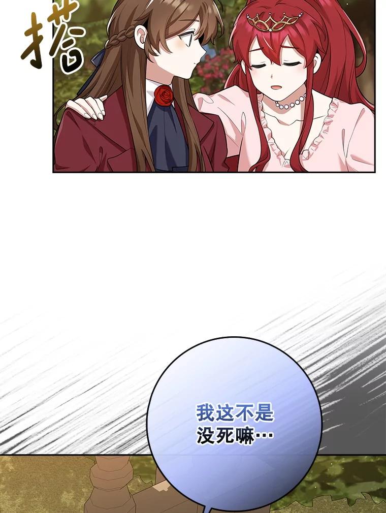 《地下城的S级限时千金》16.挺身而出 第35页