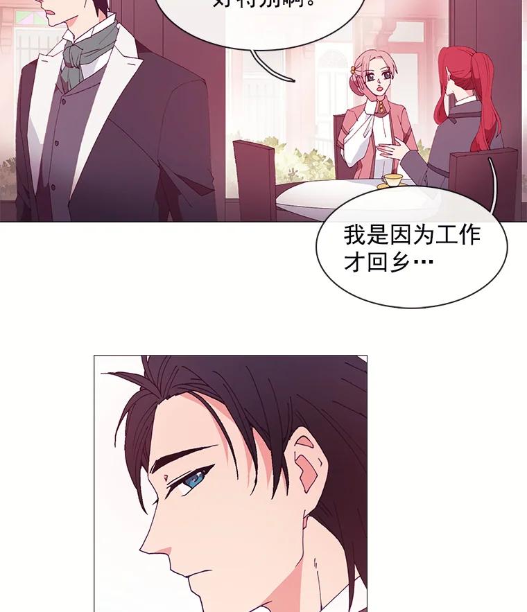 《图书馆需要魔女》18.冤家路窄 第44页