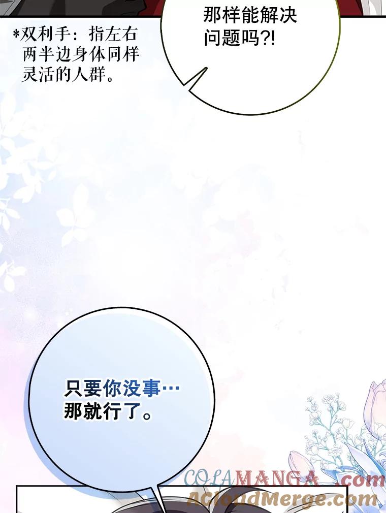 《地下城的S级限时千金》16.挺身而出 第29页