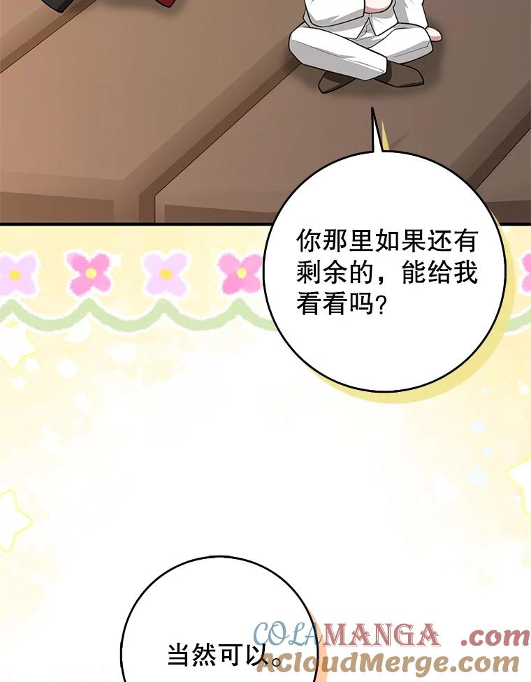《地下城的S级限时千金》16.挺身而出 第93页