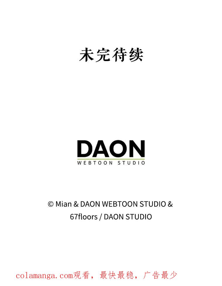 《地下城的S级限时千金》16.挺身而出 第114页