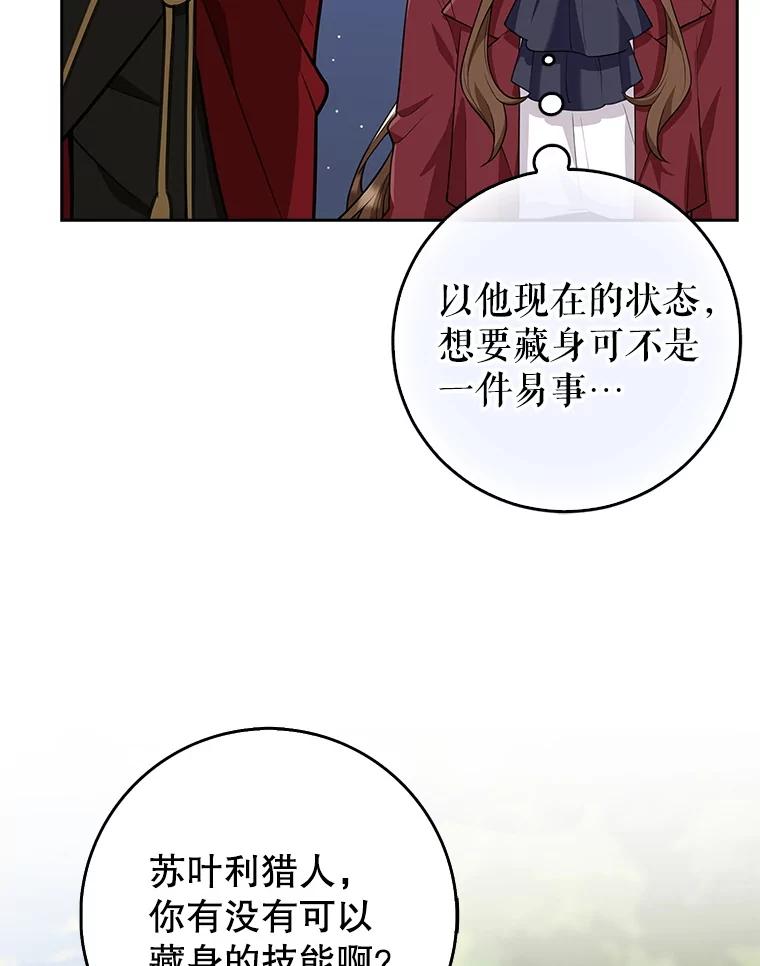 《地下城的S级限时千金》16.挺身而出 第82页