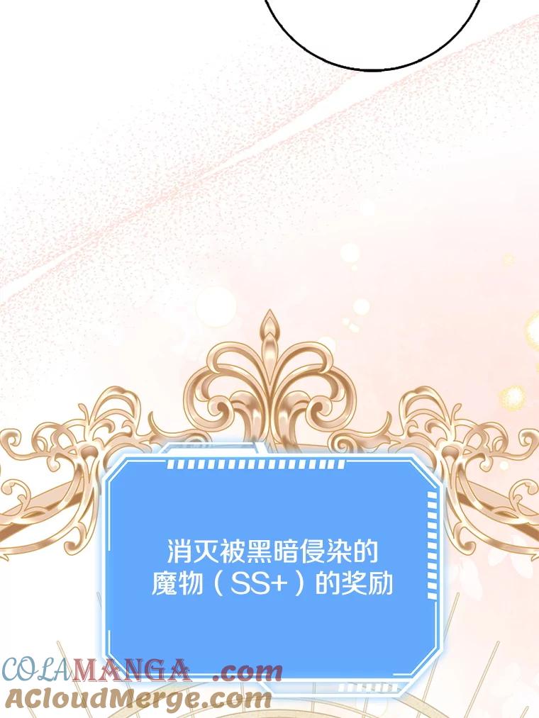 《地下城的S级限时千金》16.挺身而出 第109页