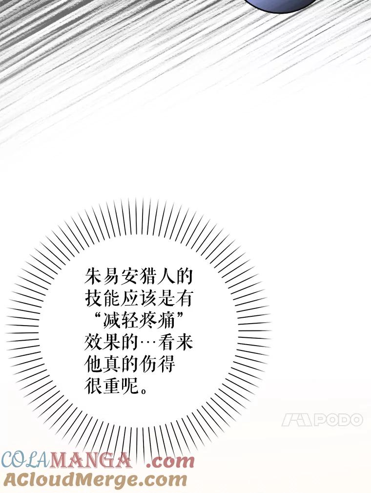 《地下城的S级限时千金》16.挺身而出 第37页