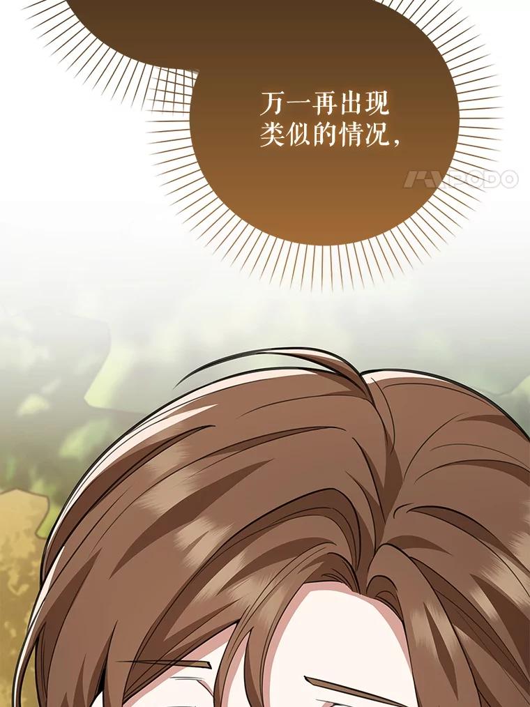 《地下城的S级限时千金》16.挺身而出 第44页