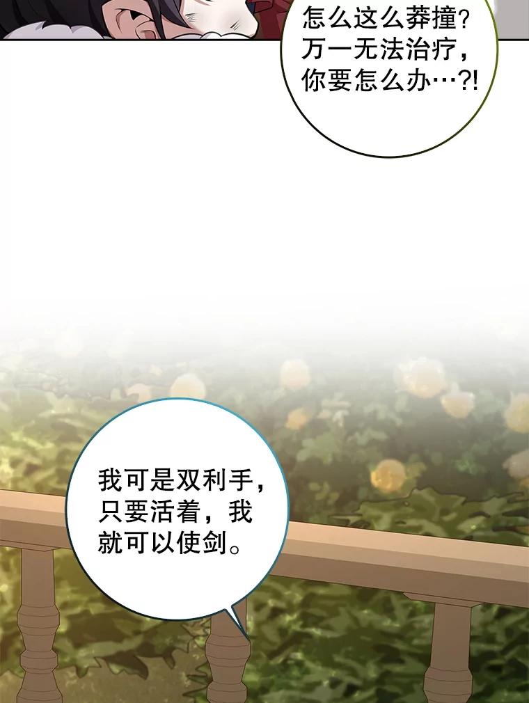 《地下城的S级限时千金》16.挺身而出 第27页