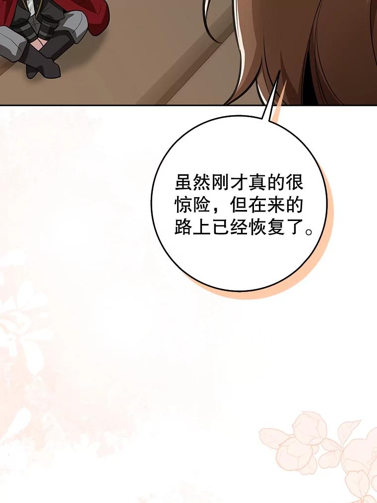 《地下城的S级限时千金》16.挺身而出 第103页