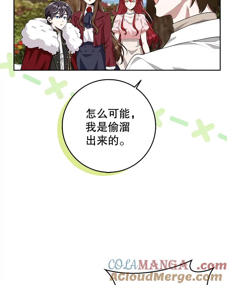《地下城的S级限时千金》16.挺身而出 第73页