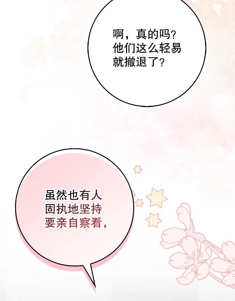 《地下城的S级限时千金》16.挺身而出 第96页