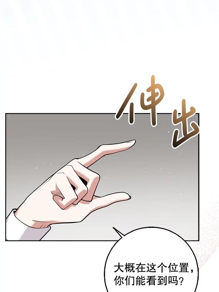 《地下城的S级限时千金》16.挺身而出 第108页