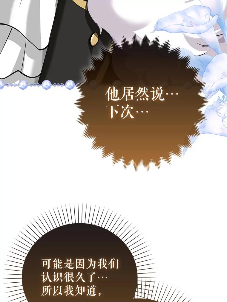 《地下城的S级限时千金》16.挺身而出 第43页