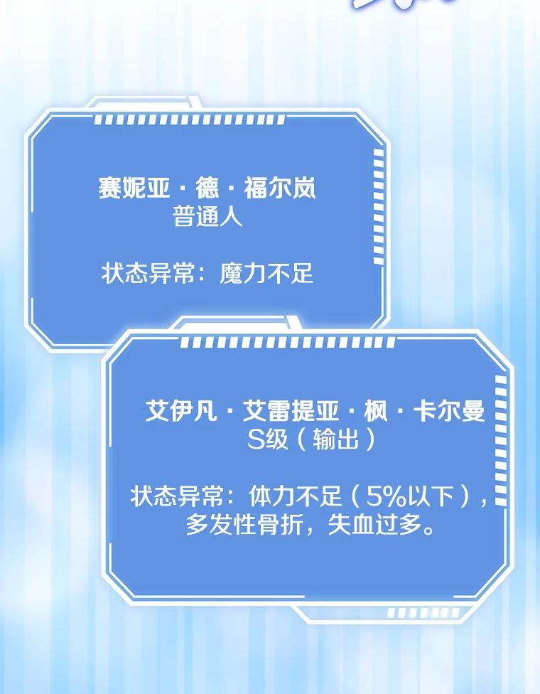 《地下城的S级限时千金》16.挺身而出 第14页