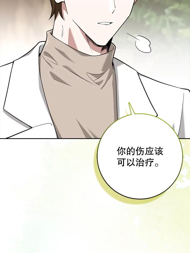 《地下城的S级限时千金》16.挺身而出 第32页