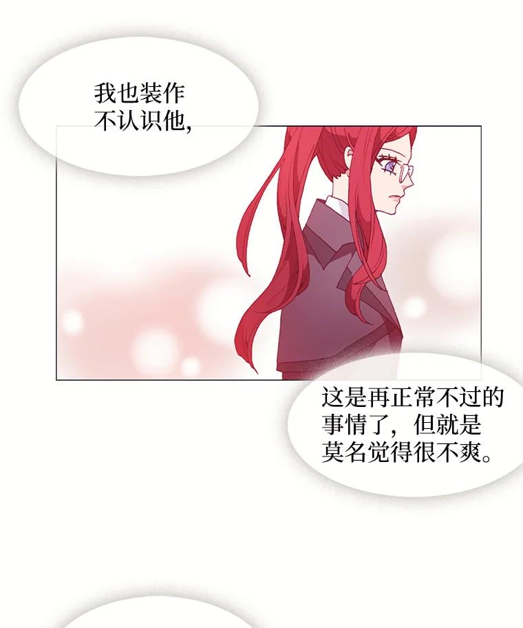《图书馆需要魔女》18.冤家路窄 第5页