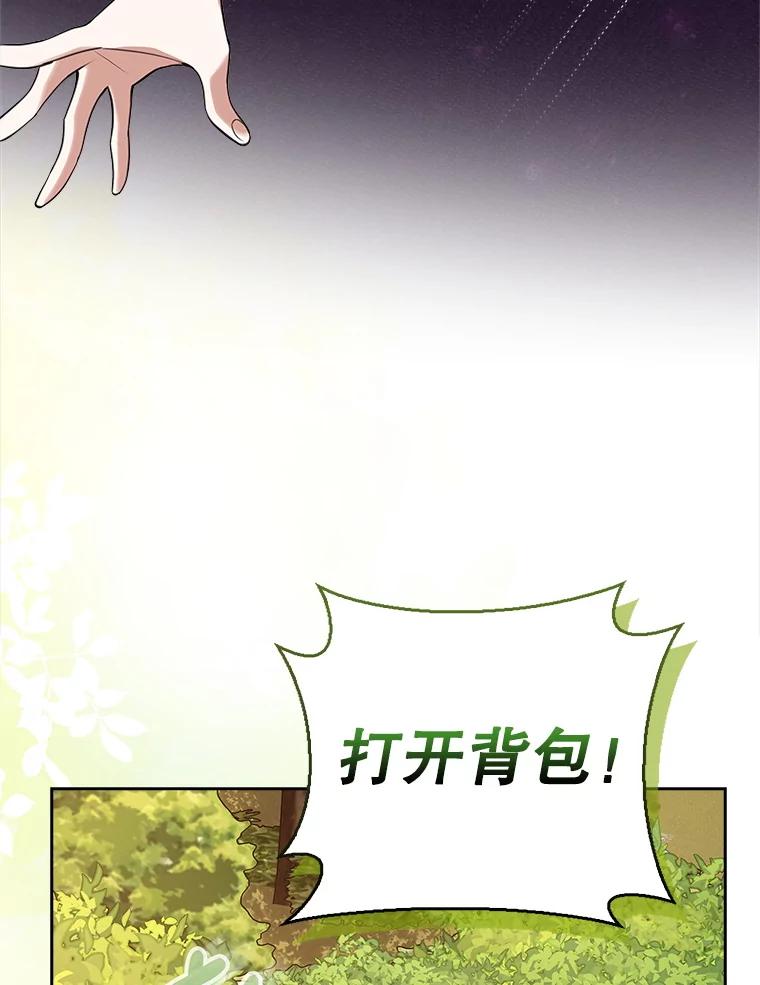 《地下城的S级限时千金》16.挺身而出 第6页