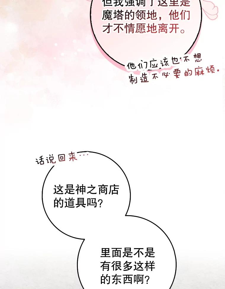 《地下城的S级限时千金》16.挺身而出 第98页