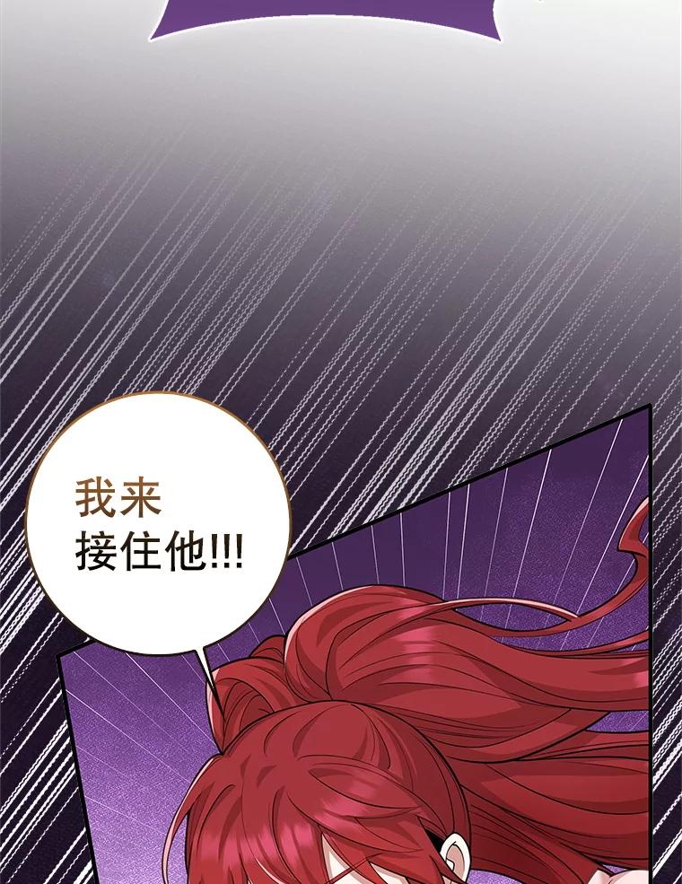 《地下城的S级限时千金》16.挺身而出 第4页