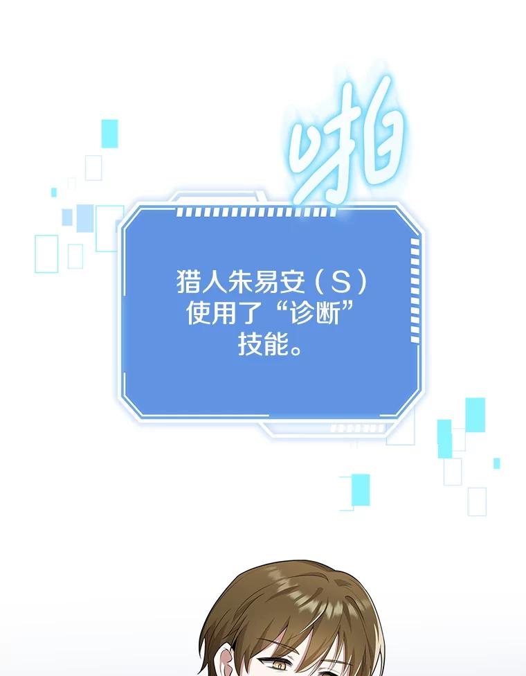 《地下城的S级限时千金》16.挺身而出 第12页