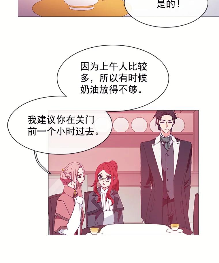 《图书馆需要魔女》18.冤家路窄 第48页