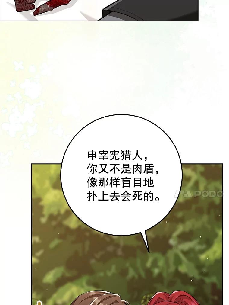 《地下城的S级限时千金》16.挺身而出 第34页