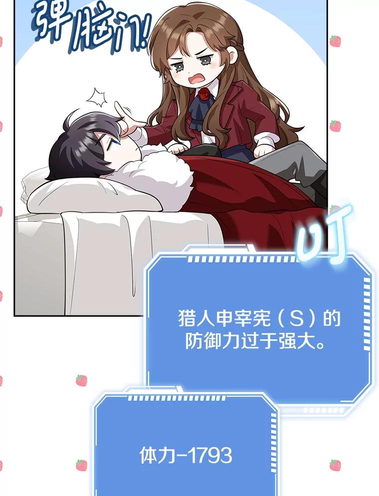 《地下城的S级限时千金》16.挺身而出 第52页