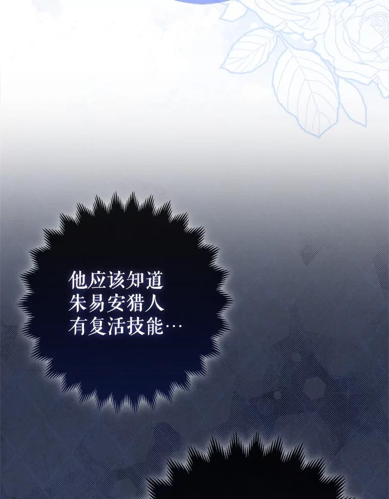 《地下城的S级限时千金》16.挺身而出 第22页