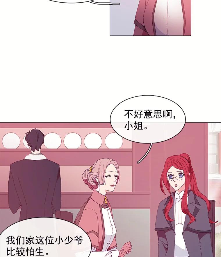 《图书馆需要魔女》18.冤家路窄 第35页