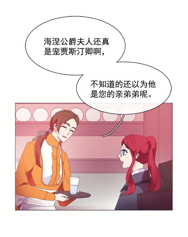 《图书馆需要魔女》18.冤家路窄 第21页