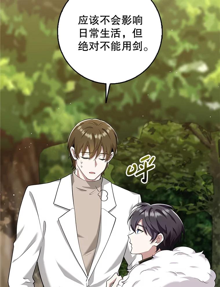 《地下城的S级限时千金》16.挺身而出 第58页
