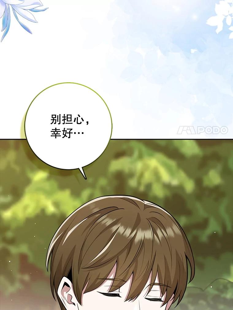 《地下城的S级限时千金》16.挺身而出 第31页