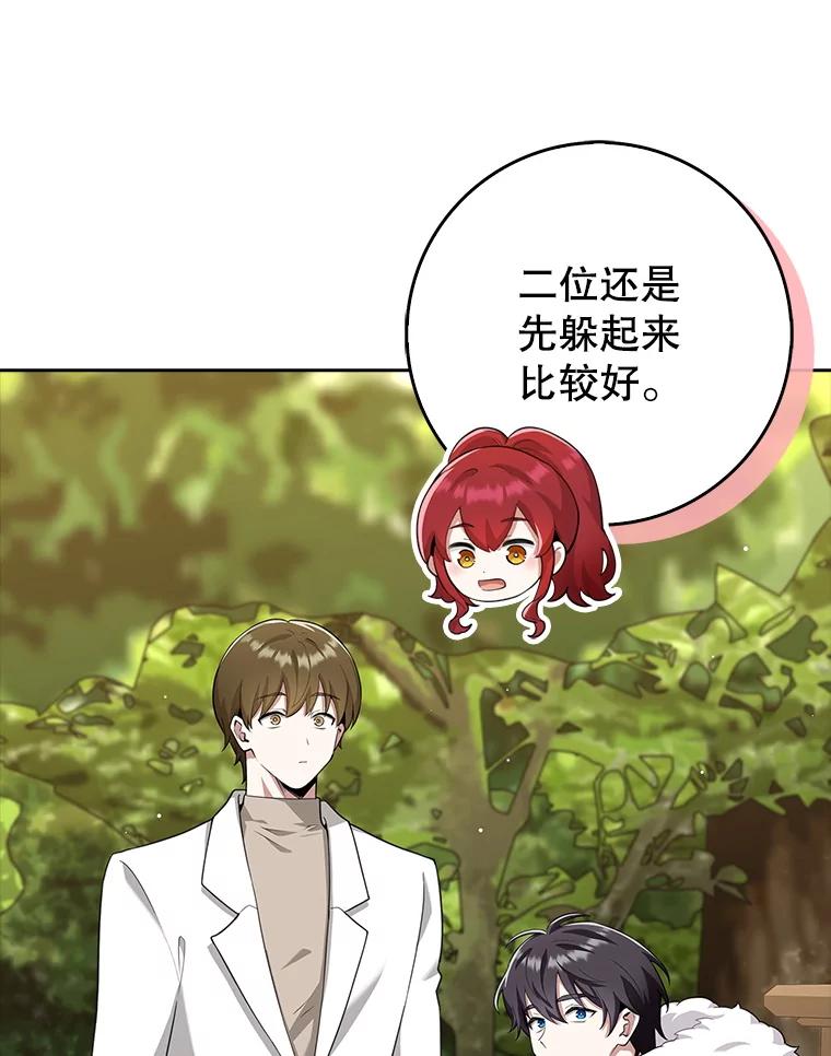 《地下城的S级限时千金》16.挺身而出 第78页